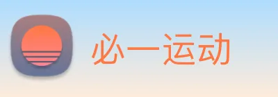 必一运动 Logo